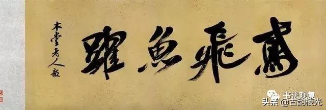 花了2999万元只从日本追回这件39字行书作品