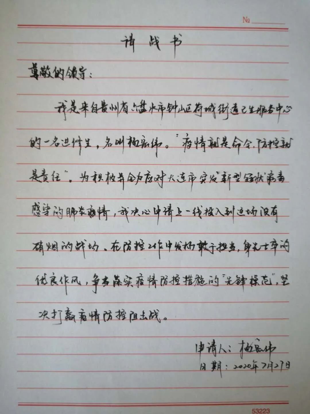 凉都干部大连战“疫”唱响山海情深