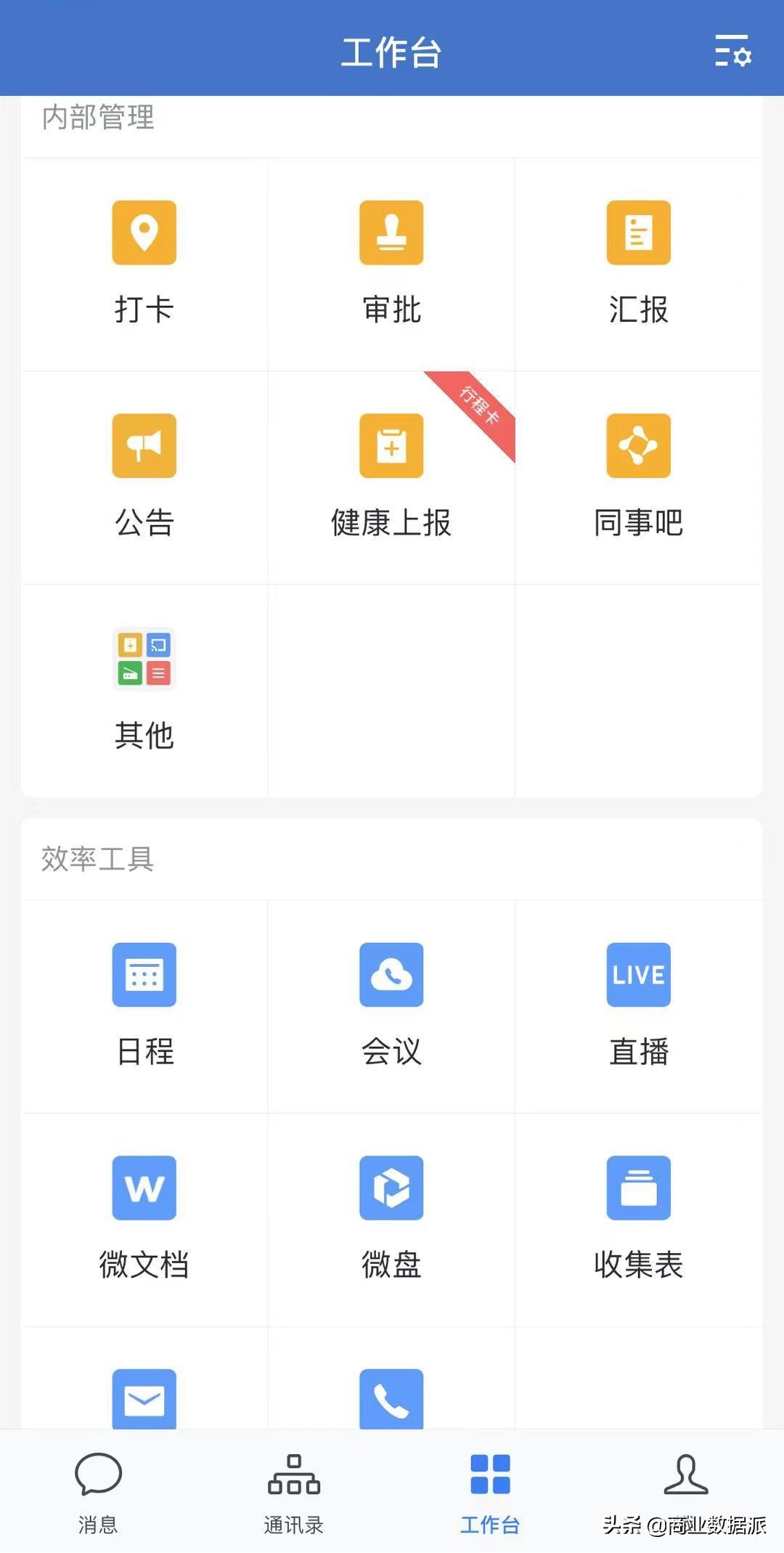 SCRM掘金企业微信,腾讯与阿里决战B端