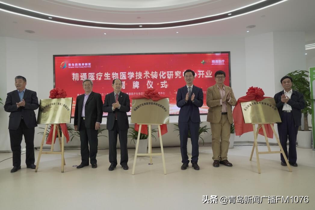 青岛生物医学技术转化研究中心,生物医学转化中心