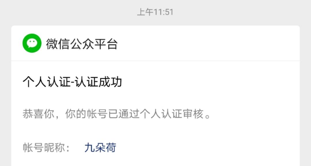 个人公众号怎么样才能申请认证,微信公众号可以个人注册后认证吗
