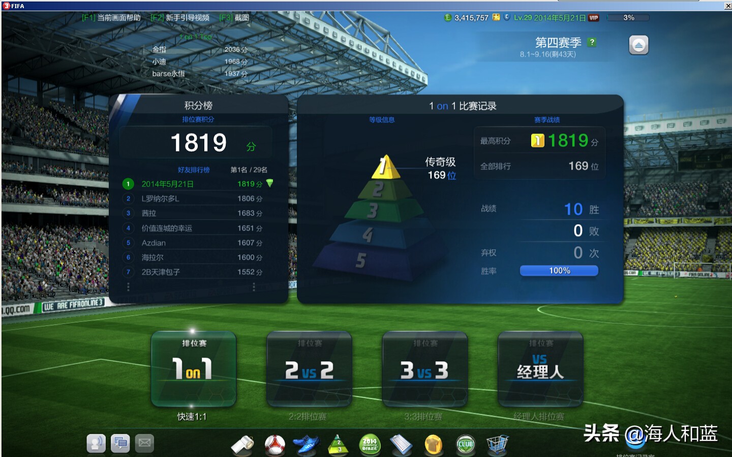 fifaonline3满满的回忆,fifaonline3端游有过吗