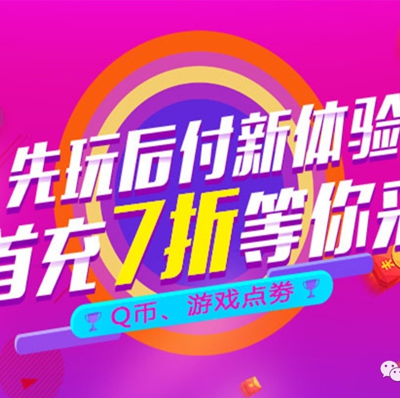 比花呗还好用的游戏充值