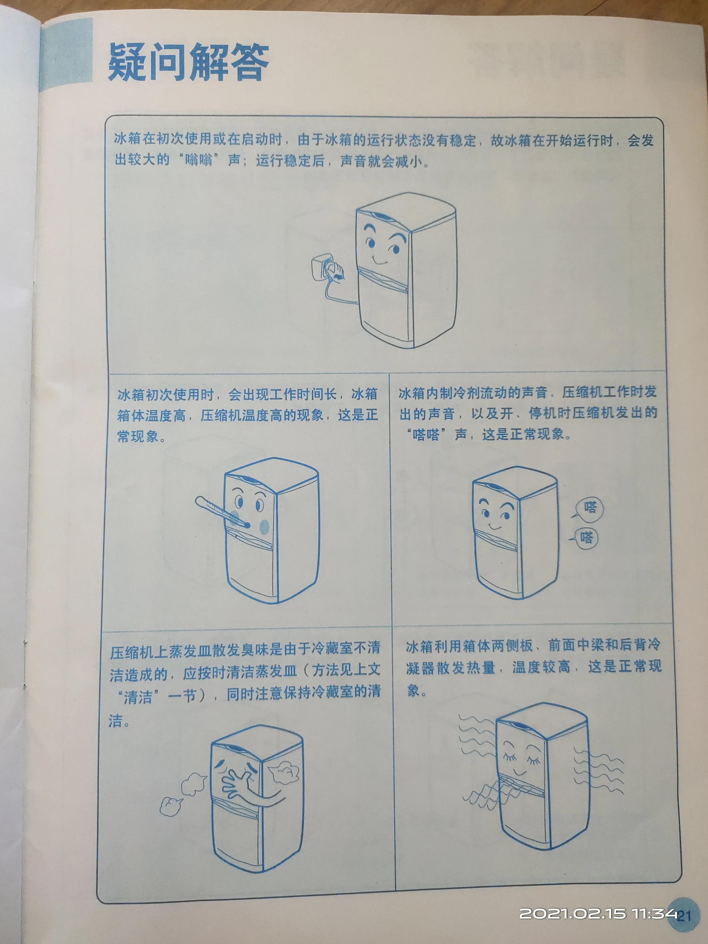 海尔冰箱BCD-218C7B,海尔冰箱bcd187b解锁