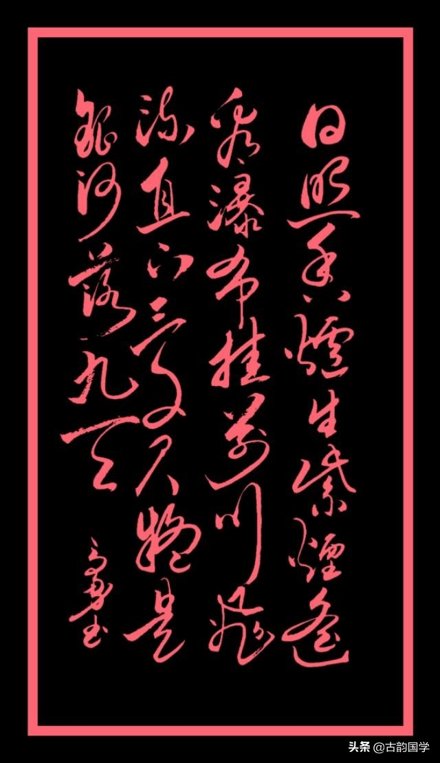 冉崇华草书五首,草书好诗七言诗