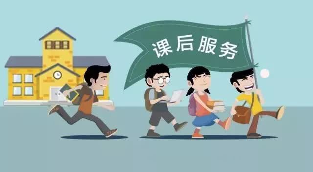 教育部今秋起课后服务推行5+2模式,双减政策下的课后服务学生活动