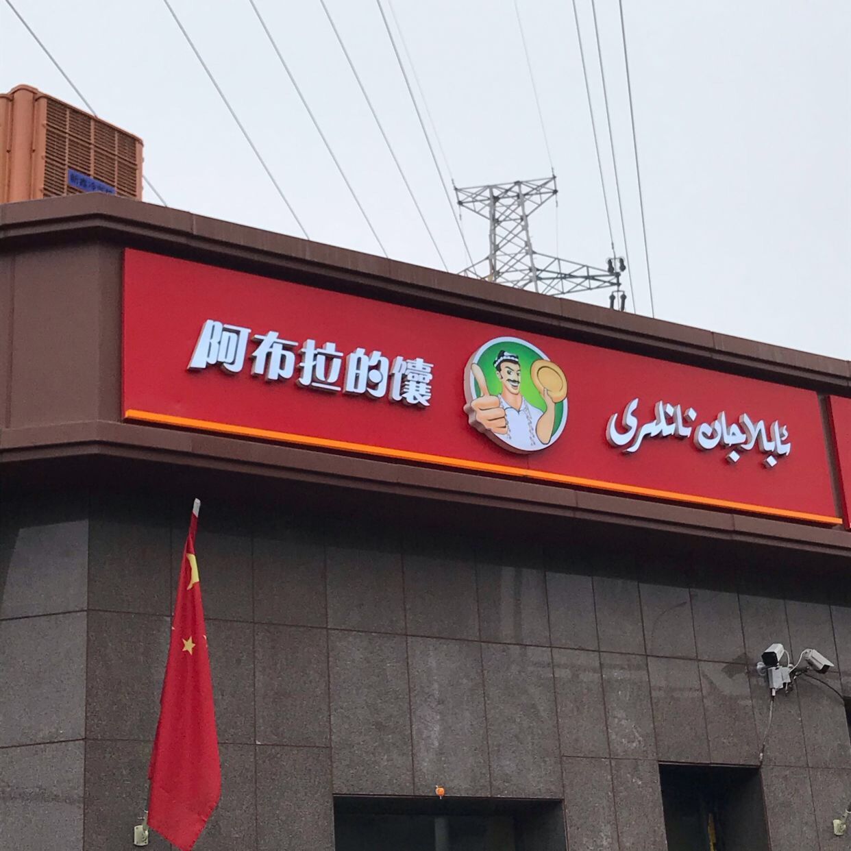 乌鲁木齐哪里的馕好吃,乌鲁木齐馕哪里正宗好吃