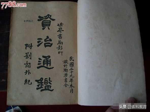 现代人看资治通鉴合适吗,普通人能看懂资治通鉴吗