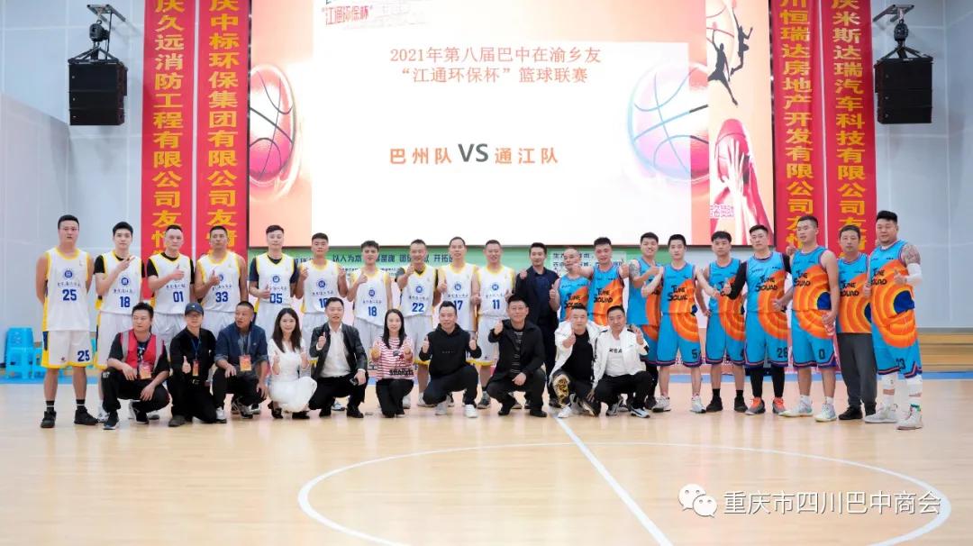 重庆巴中商会篮球,四川巴中市篮球邀请赛