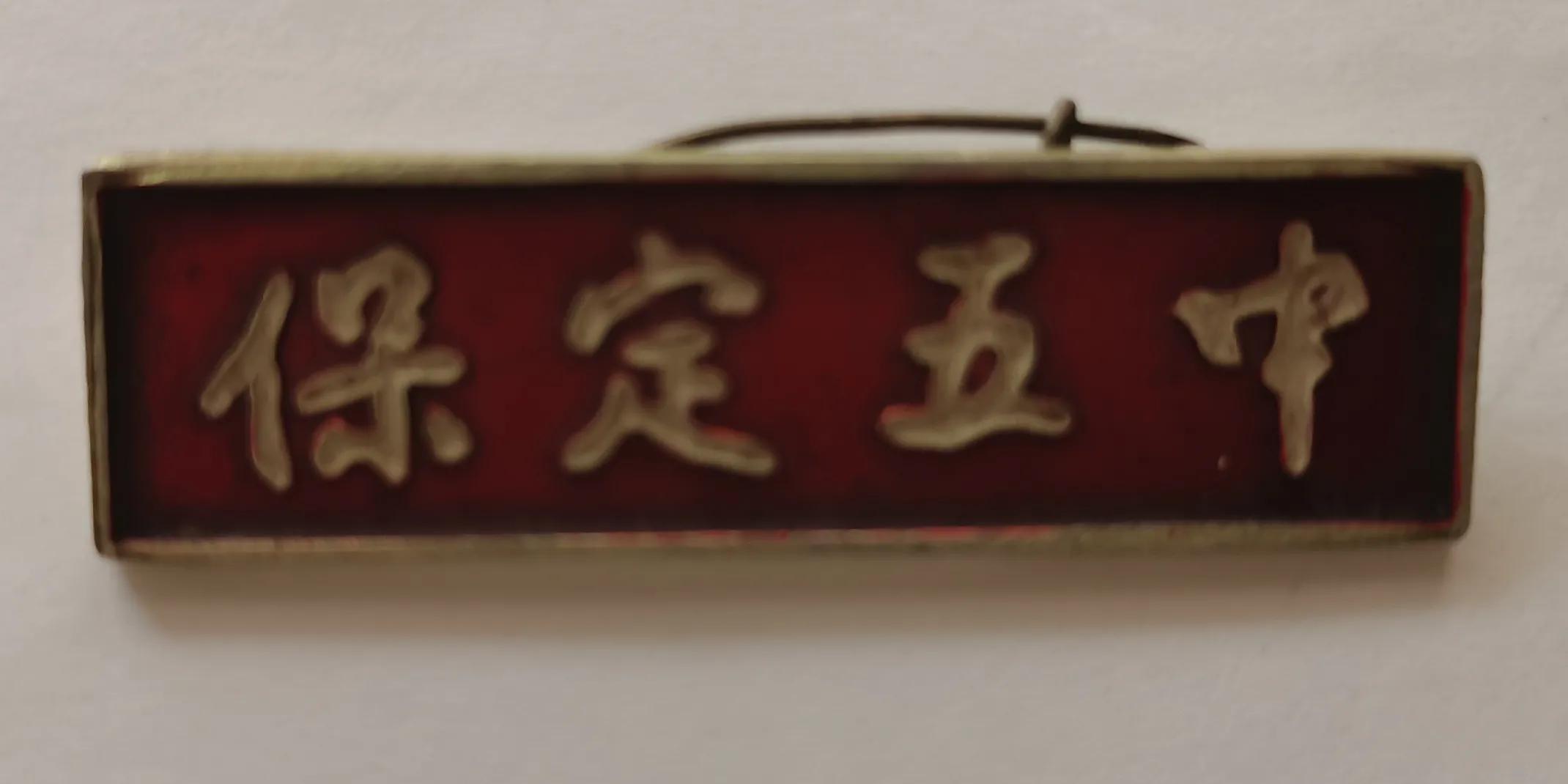 保定五中招生简章,保定五中现在叫什么