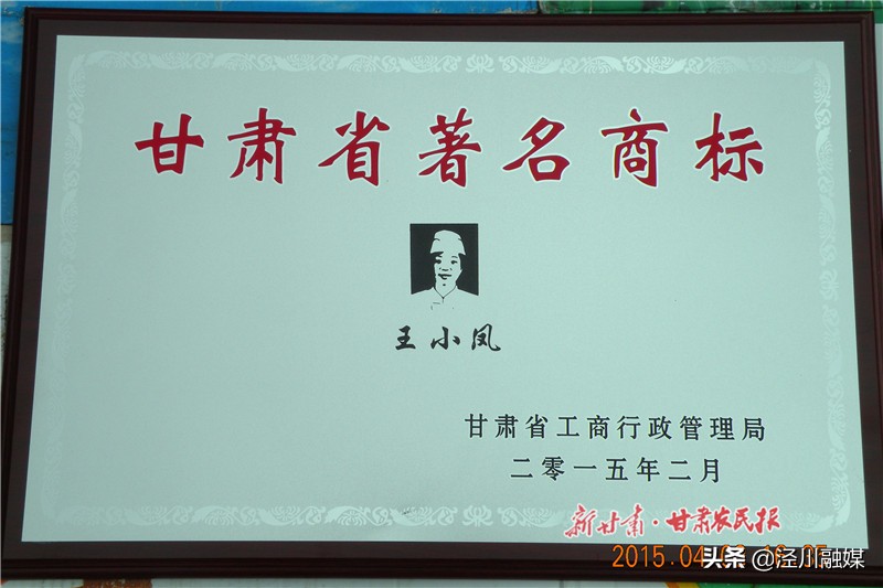 平凉美食王小凤擀面皮,泾川王小凤擀面皮简介