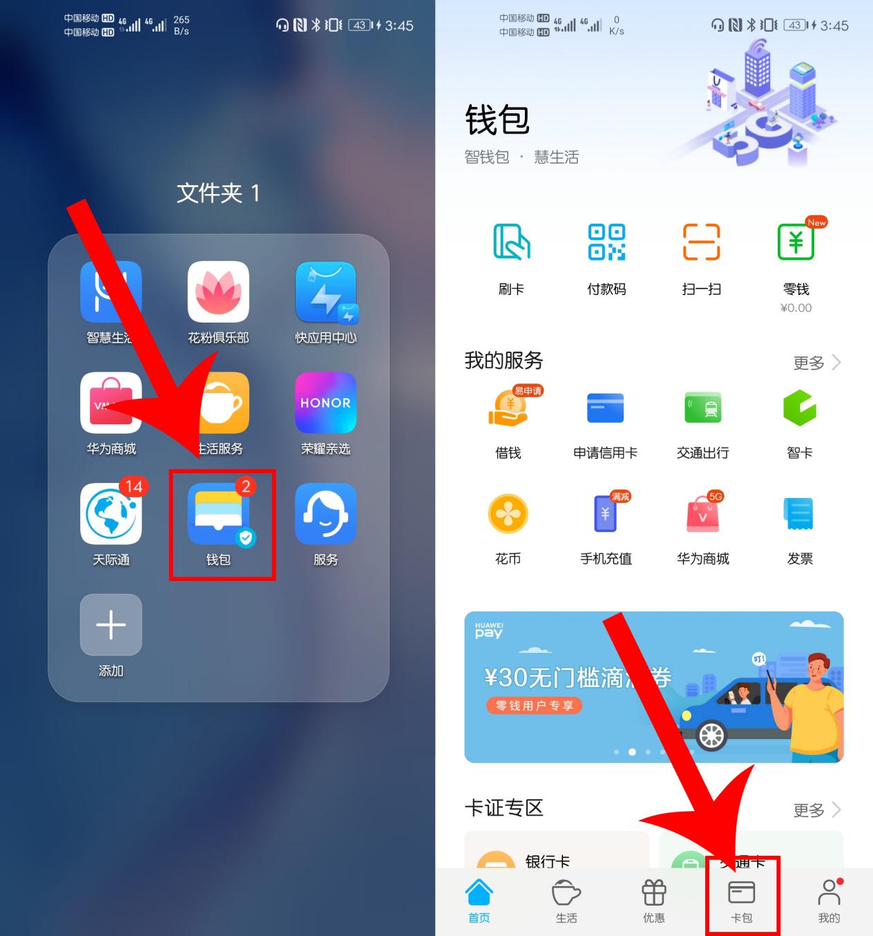 华为手机怎么设置门禁卡功能,华为手机怎么开门禁卡功能视频