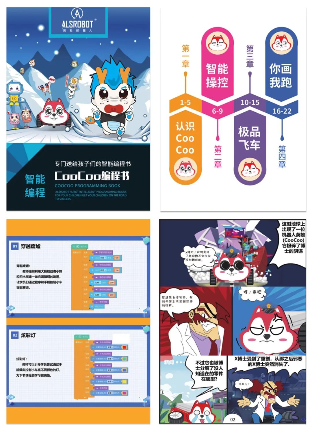 编程机器人教程第一节课,机器人编程公开课怎么上才有创意