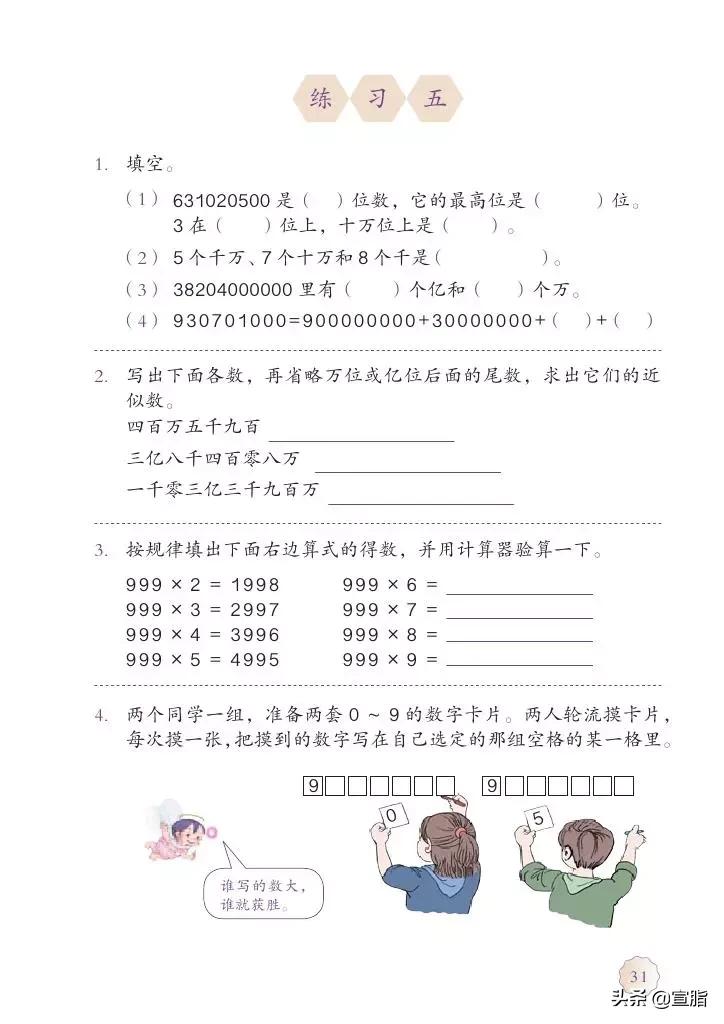 人教版小学数学四年级上电子课本,人教版四年级上册数学电子课本新