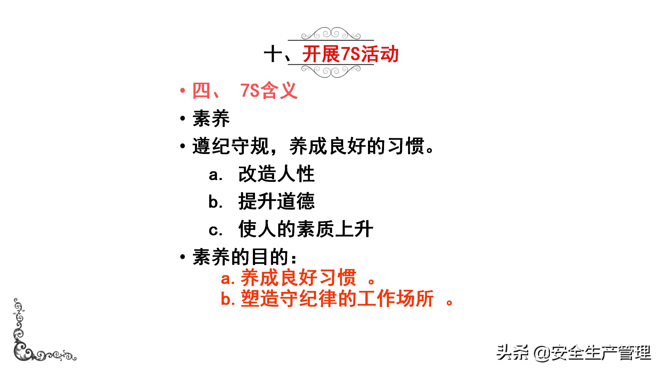 7s现场管理标准图,7s现场管理法的推行步骤