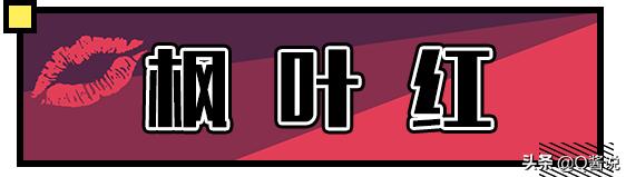 黄黑皮涂什么口红显白,黄皮最显白的十大口红