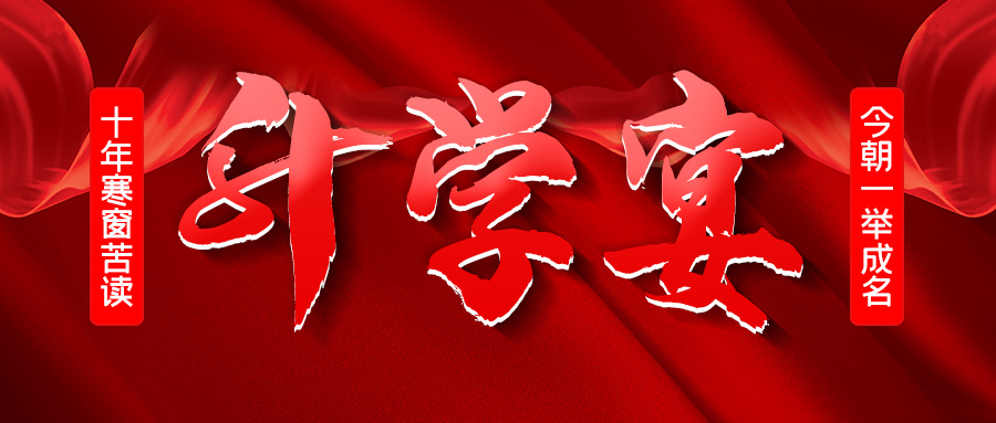 升学宴微信邀请函免费电子版,升学宴邀请函朋友圈图