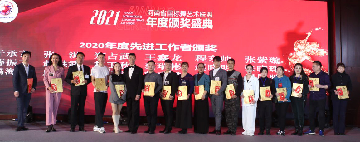 河南省国标舞艺术联盟,河南国标舞协会开幕式
