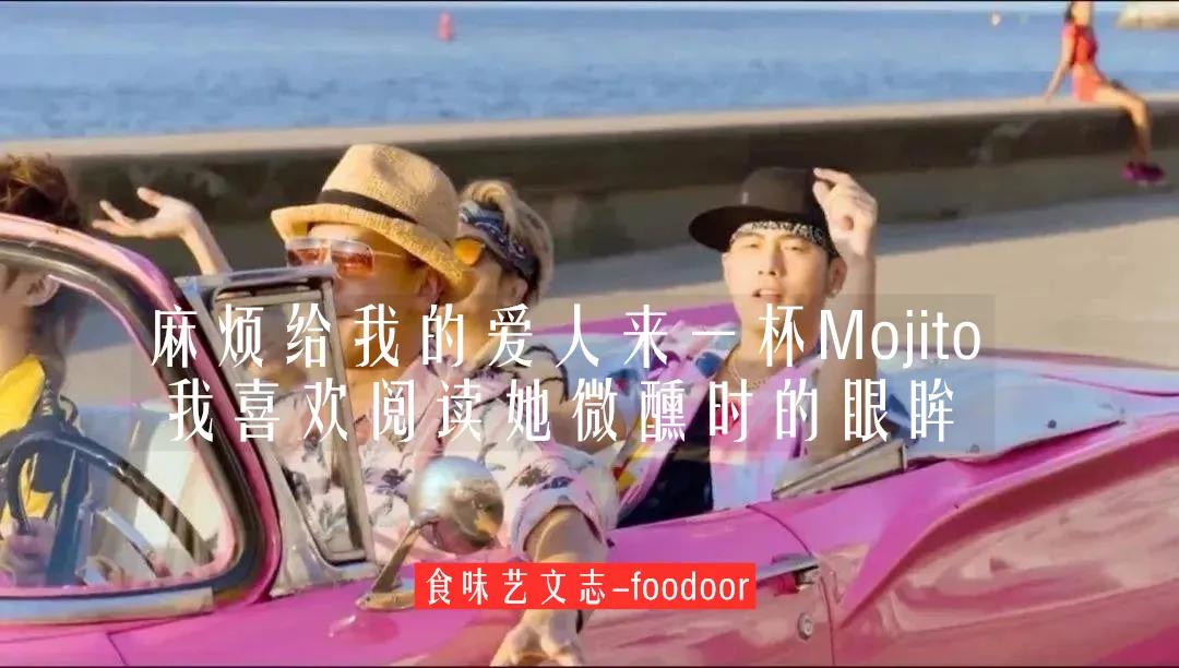 世界莫吉托地理:从暧昧甜水到地球饮料