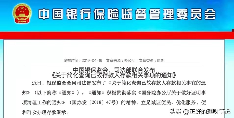 人死了，100w定期存款怎么办？银行主动通知？官方明确查询步骤