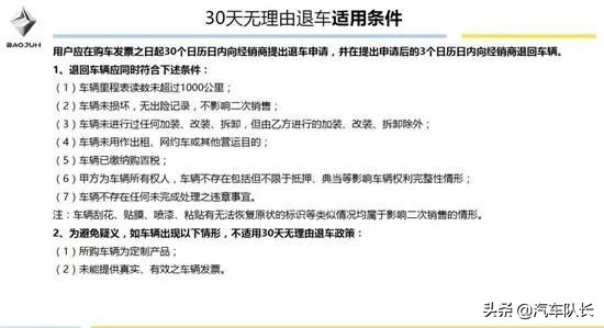 宝骏30天无理由退车的“套路”，消费者要小心