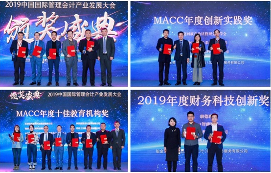中国国际管理会计产业发展大会暨MACC2019年度战略发布会在京召开