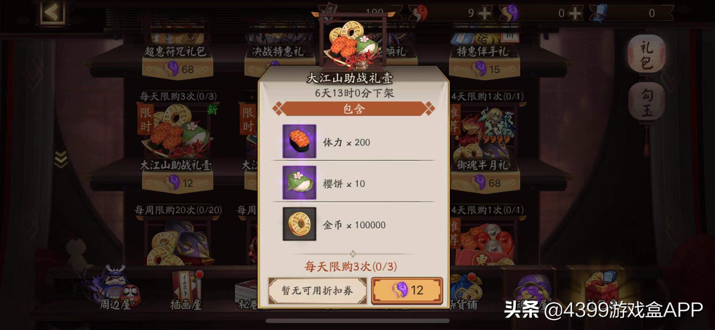 阴阳师11月24日新sp式神,阴阳师新式神皮肤排名表