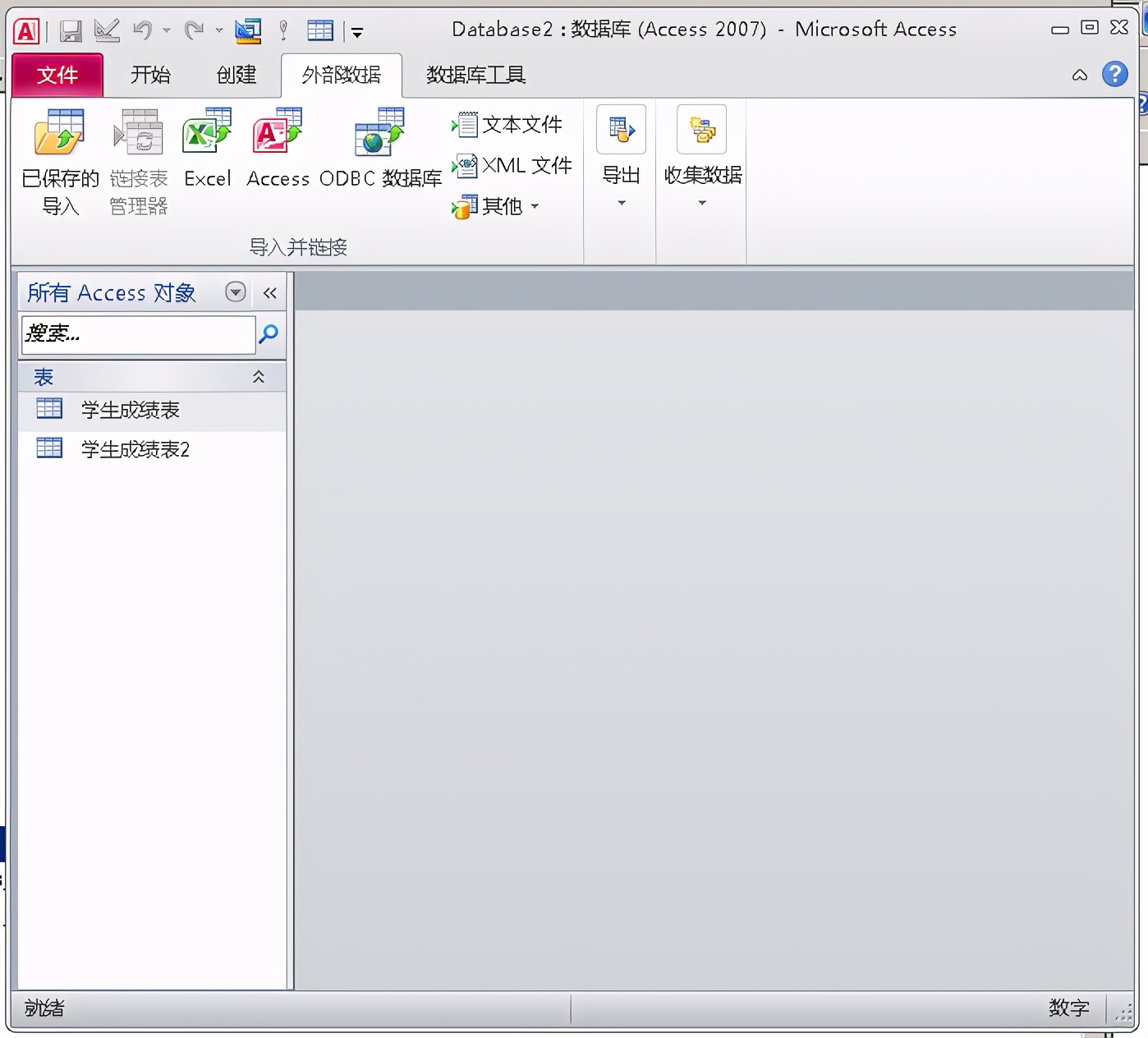 一文学会ACCESS数据库,管理数据不再使用EXCEL