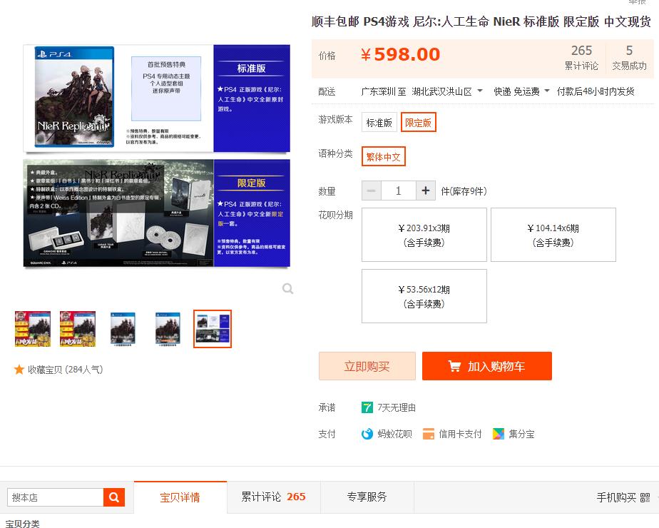 PS4崩盘游戏推荐尼尔人工生命限定版,PS5港版光驱今日行情5399元