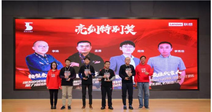 联想的这四位“大拿”凭哪些过人之处包揽了“亮剑特别奖”？