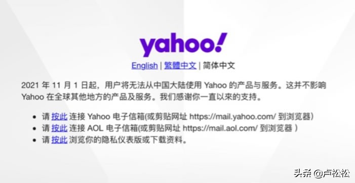 雅虎网站事件,雅虎中国正式关停