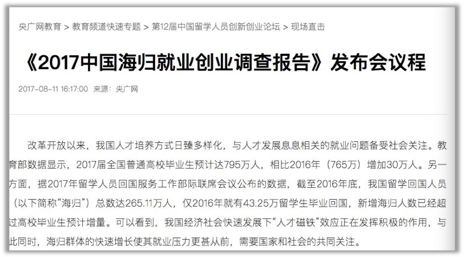 留学即是镀金意味什么,留学归国是个人问题不是社会问题