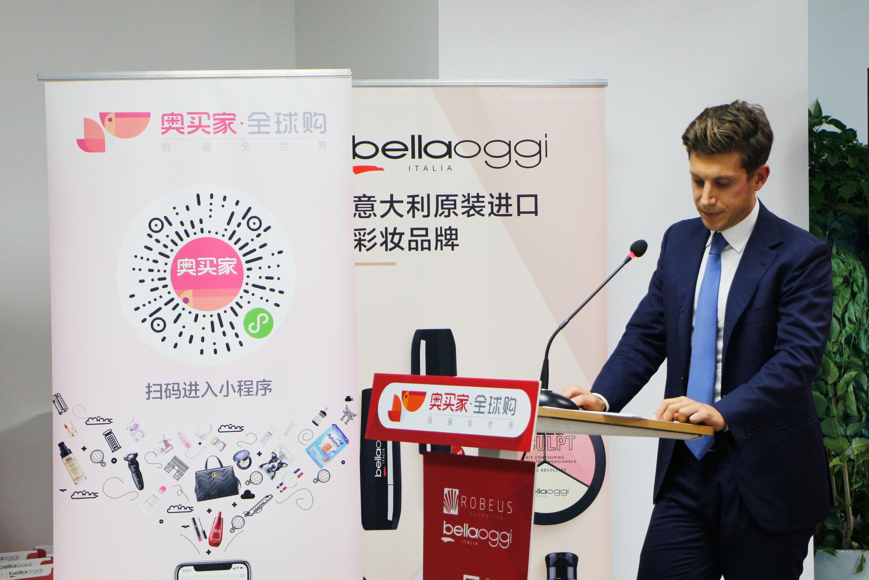 奥买家亮相首届进博会携意大利知名美妆品牌开启中国首秀