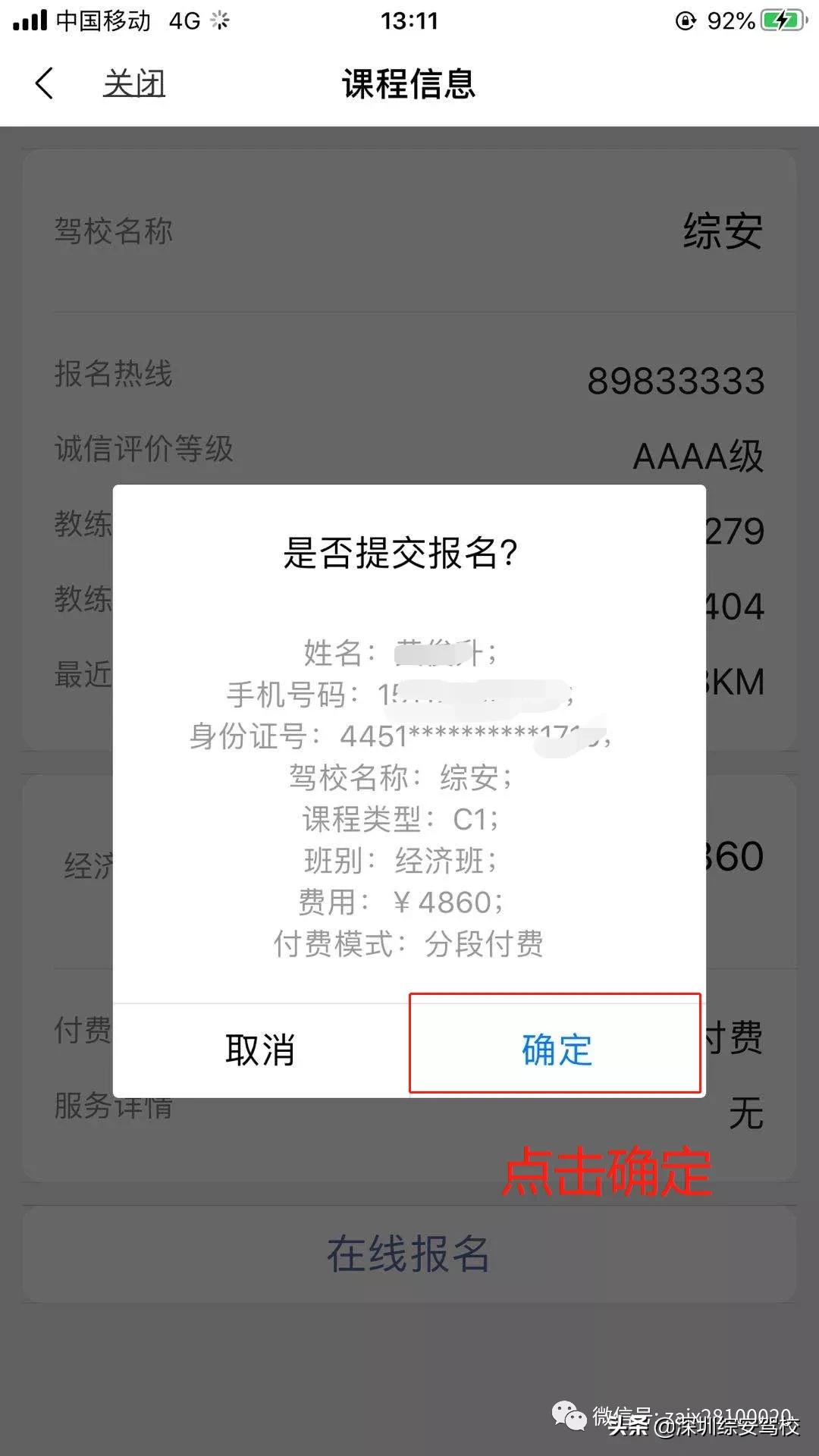深圳驾校报名考试去哪里,深圳综安驾校是正规驾校吗
