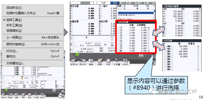 三菱数控系统M80M800其他新功能及新HMI操作介绍