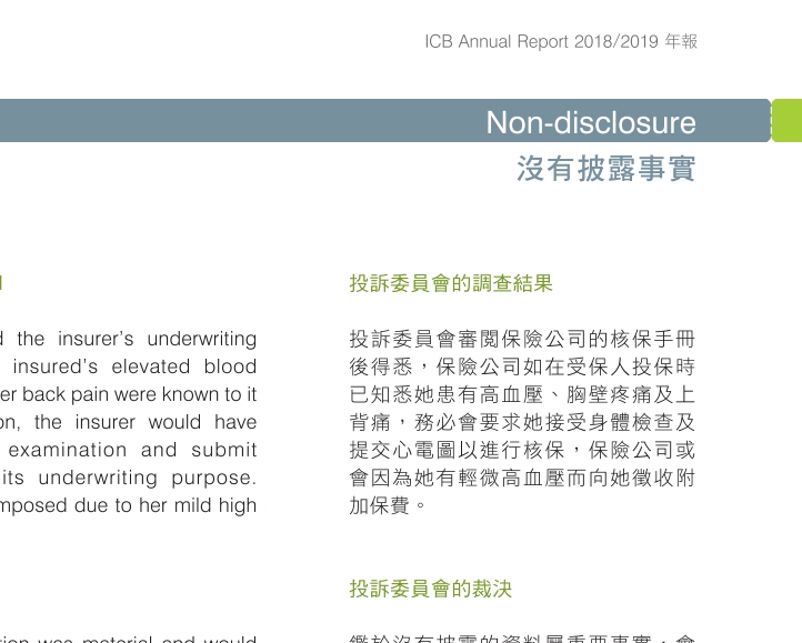 香港保险拒赔纠纷案例,购买香港保险的案例分享