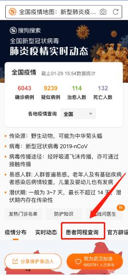 返程高峰来了！搜狗搜索贴心上线“肺炎患者同程查询”功能