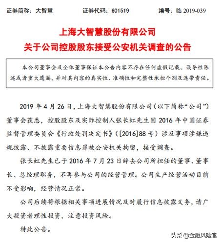 深夜炸雷！大牛股实控人被拘，事起三年前旧案，信披违规者在颤抖
