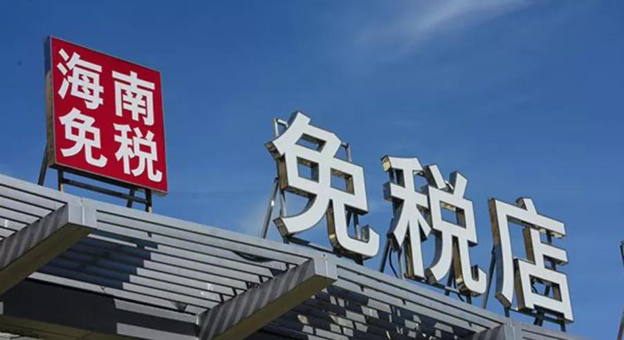 日入过万?去海南代购的徐闻人注意!8000多人被罚!数十人被判