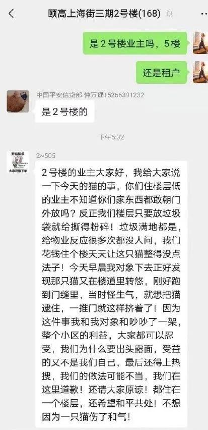 “我不过是杀了一只猫，别因为它伤了邻居的和气”