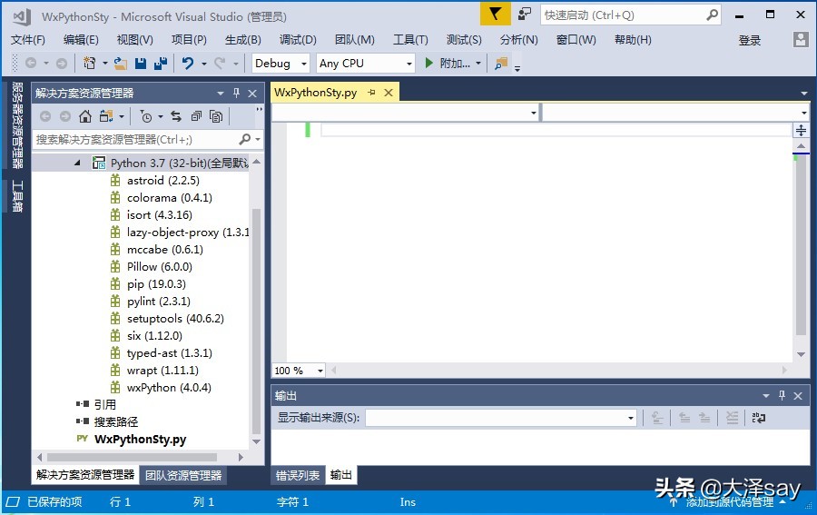 用vs2019开发app,wxpython项目