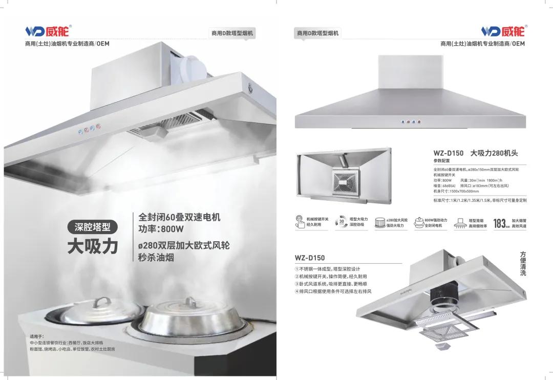 威舵商用油烟机多少钱,威舵土灶油烟机怎么样