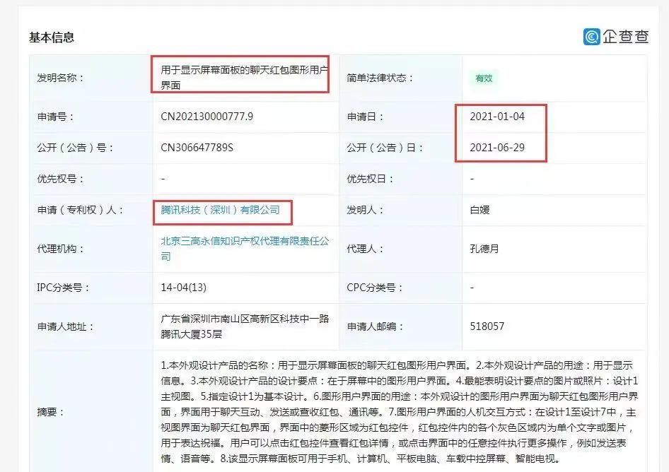 新版微信红包图标更换了,微信红包可以修改吗