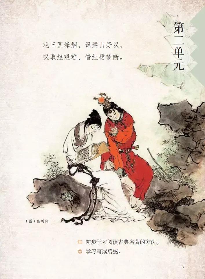 寒假预习小学语文五年级下册,五年级下册语文五单元整体预习