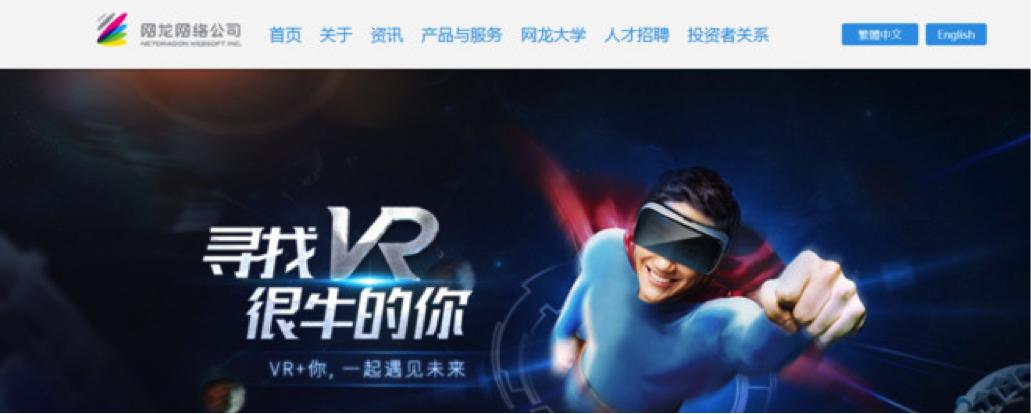 回顾网龙,HK:00777的前世今生