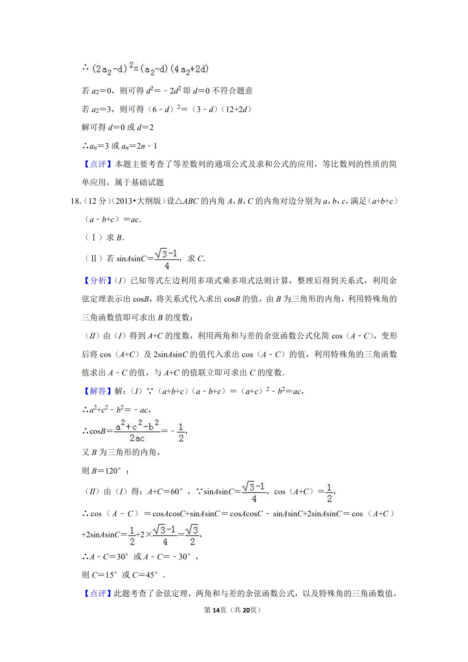 2013全国统一高考数学答案,2012全国高考数学文科大纲卷