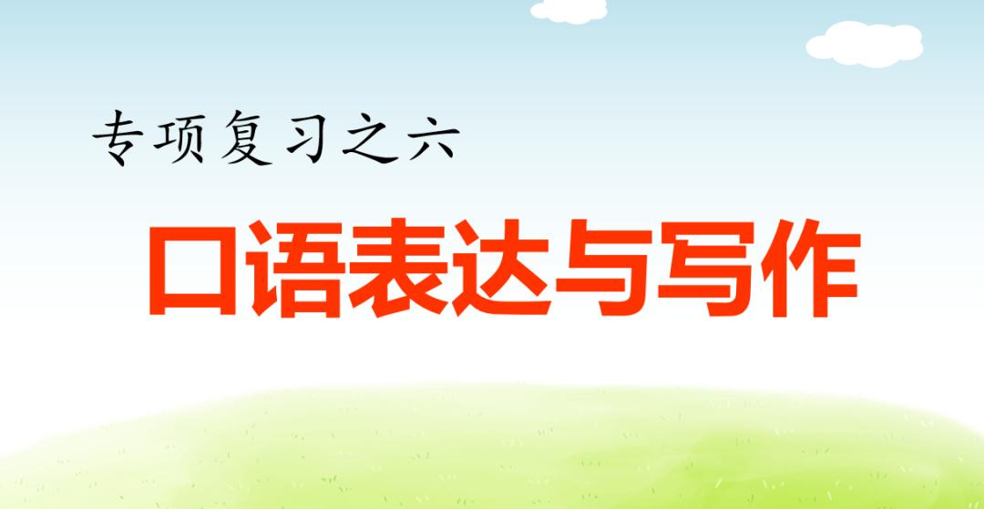 下学期语文常考看图写话,部编版六年级语文期末习题及答案
