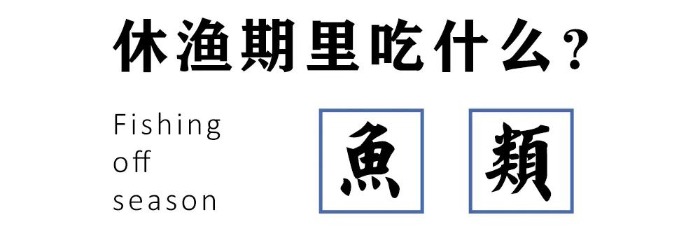 别“吃瓜”,吃海鲜!吃货们做好“时间管理”,封海将至!