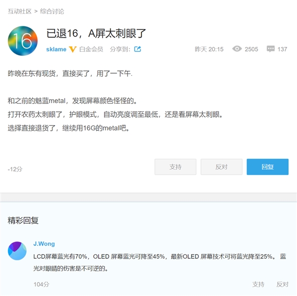 魅族16th通病,魅友魅族