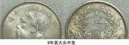 银元袁大头的120个版别大全,袁大头经pcgs评级后能确定版别吗